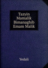 Tazyin Mamalik Bimanaghib Emam Malik