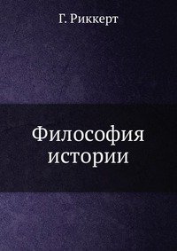 Философия истории