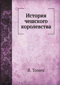 История чешского королевства