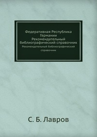 Федеративная Республика Германии