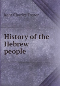 History of the Hebrew people