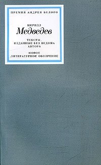 Тексты, изданные без ведома автора