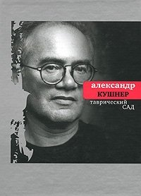 Таврический сад