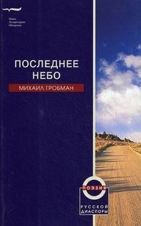 Последнее небо