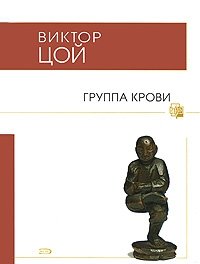 Группа крови