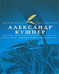 Облака выбирают анапест