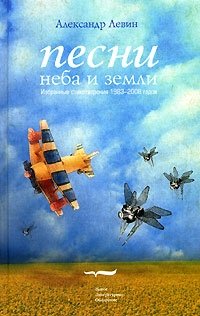 Песни неба и земли (+CD)