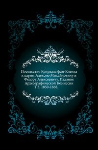 Протоколы заседаний Археографической Комиссии. 1850-1868
