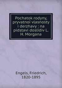 Pochatok rodyny, pryvatnoi vlasnosty i derzhavy