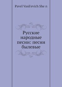 Русские народные песни