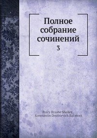 Полное собрание сочинений