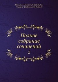 Полное собрание сочинений