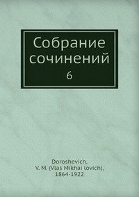 Собрание сочинений