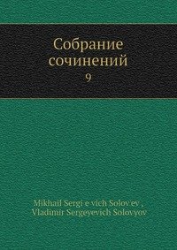 Собрание сочинений