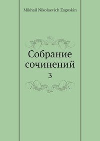 Собрание сочинений