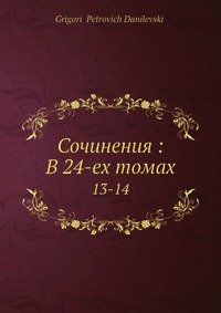 Сочинения: В 24-ех томах