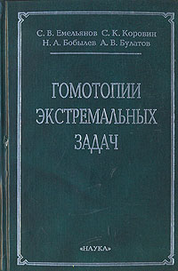 Гомотопии экстремальных задач