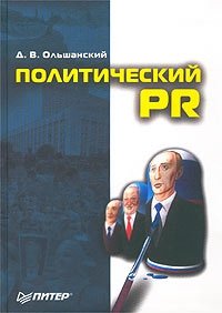 Политический PR