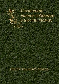 Сочинения: полное собрание в шести томах