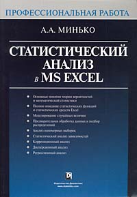 Статистический анализ в MS Excel