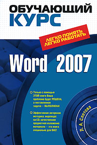 Word 2007 (+ CD-ROM)