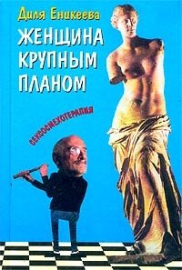 Женщина крупным планом