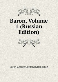 Baron, Volume 1 (Russian Edition)