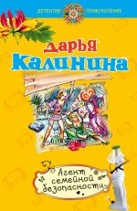 Агент семейной безопасности