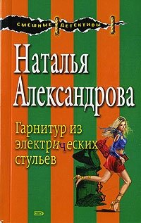 Гарнитур из электрических стульев