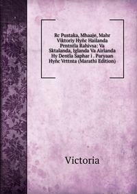 Rc Pustaka, Mhaaje, Mahr Viktoriy Hync Hailanda Prntntla Rahivsa: Va Sktalanda, Iglanda Va Airlanda Hy Dentla Saphar i . Paryaan Hync Vrttnta (Marathi Edition)