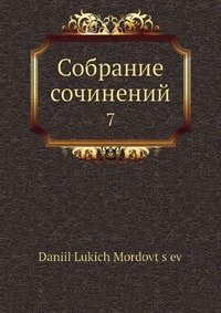 Собрание сочинений