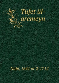 Tufet ul-aremeyn