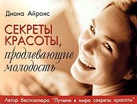 Секреты красоты, продлевающие молодость