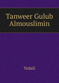 Tanweer Gulub Almouslimin