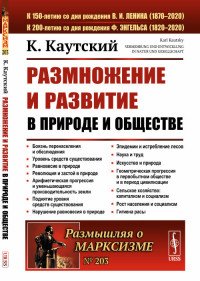 Размножение и развитие в природе и обществе