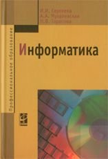 Информатика