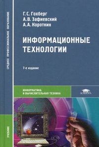 Информационные технологии