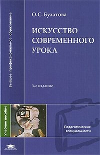 Искусство современного урока