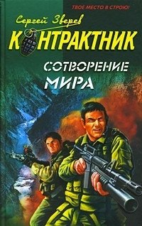 Сотворение мира