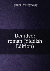 Der idyo: roman (Yiddish Edition)