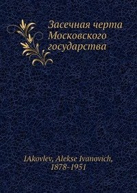 Засечная черта Московского государства