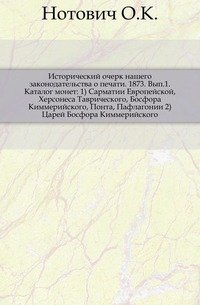 Нумизматический кабинет. Выпуск 1