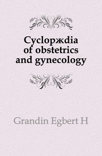 Cyclop?dia of obstetrics and gynecology