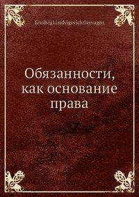 Обязанности, как основание права