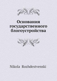 Основания государственного блогоустройства