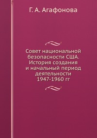 Совет национальной безопасности США