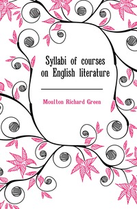 Syllabi of courses on English literature