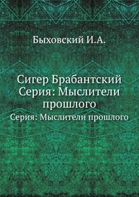 Сигер Брабантский