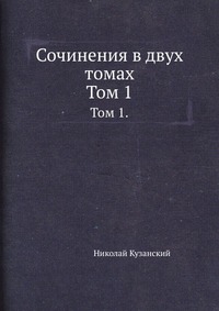 Сочинения в двух томах