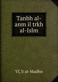 Tanbh al-anm il trkh al-Islm